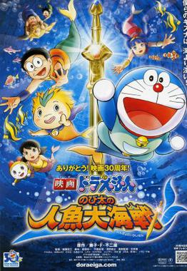 Doraemon The Movie Nobitas Great Battle of the Mermaid King Ek Jalpari 2010  Dub in Hindi full movie download